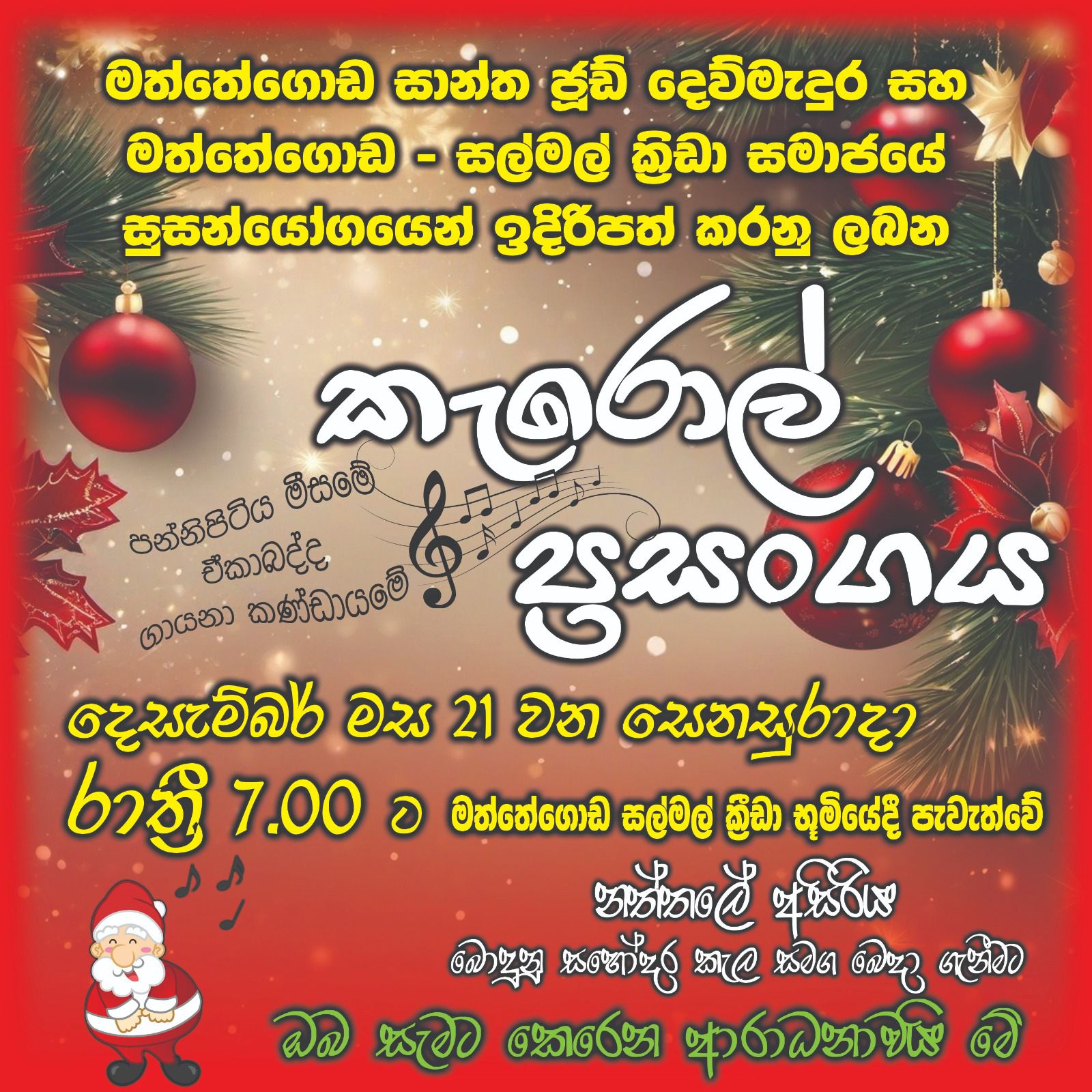 Christmas Carols at Mattegoda