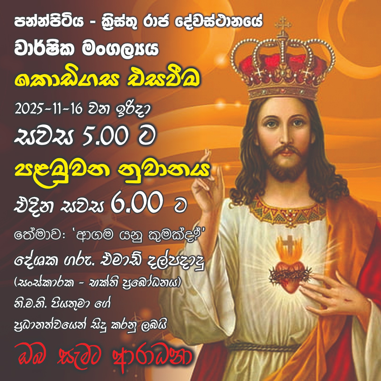 1st Novina of the Annual Feast 2025 – CKC Pannipitiya