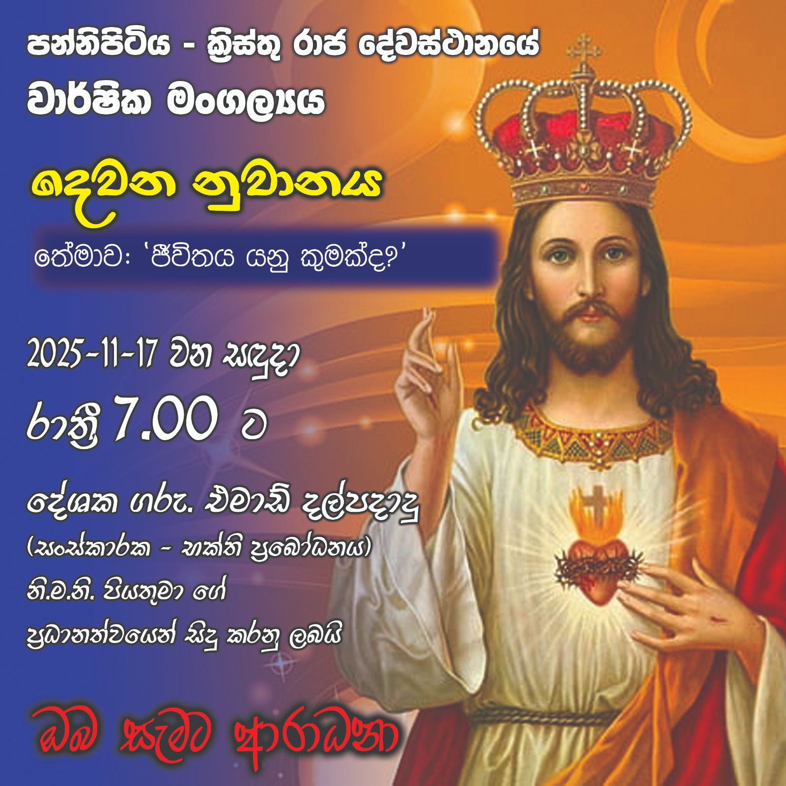 2nd Novina of the Annual Feast 2025 – CKC Pannipitiya