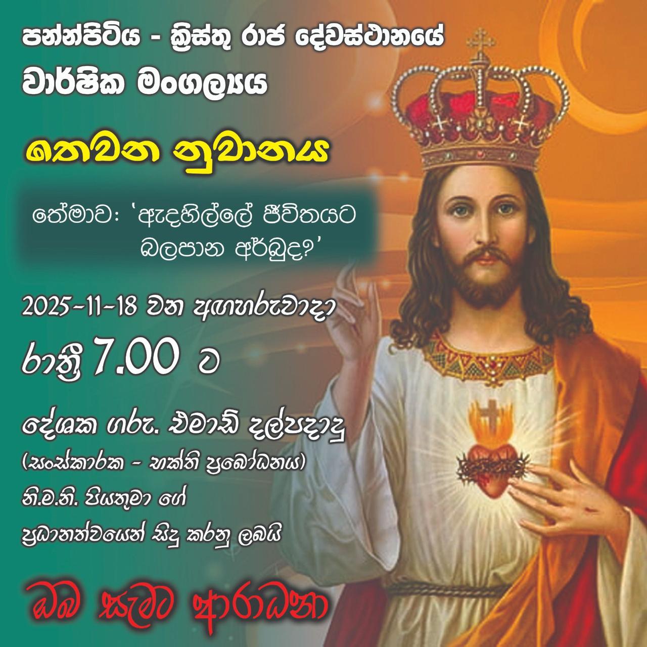 3rd Novina of the Annual Feast 2025 – CKC Pannipitiya