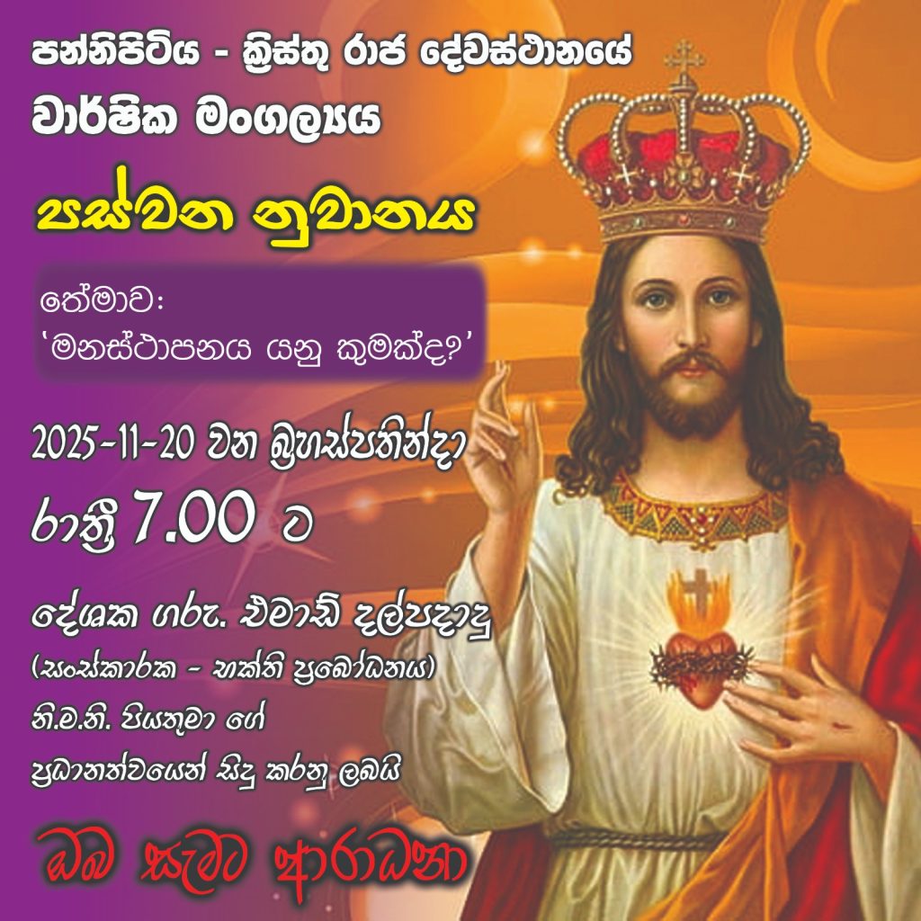 5th Novina of the Annual Feast 2025 – CKC Pannipitiya