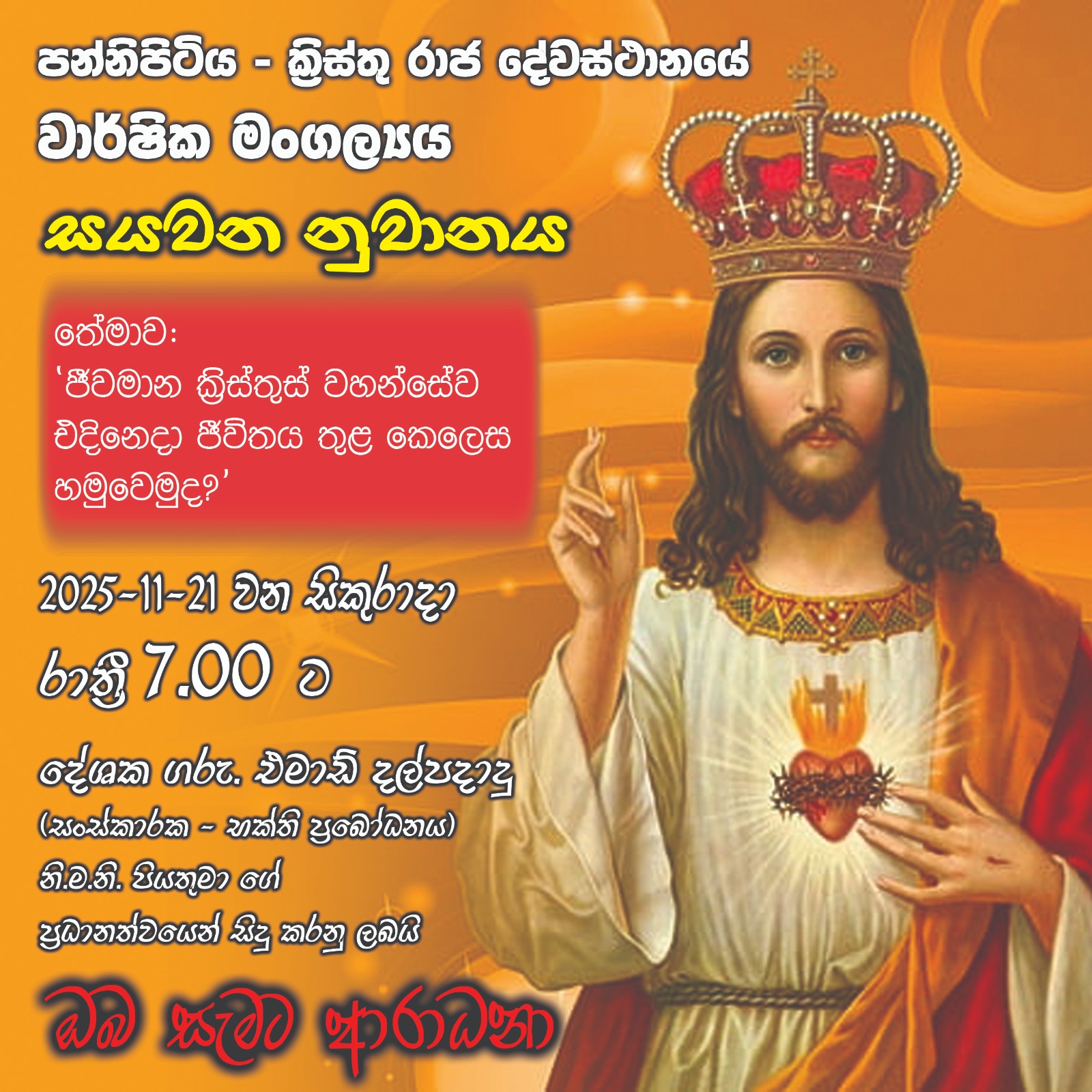 6th Novina of the Annual Feast 2025 – CKC Pannipitiya
