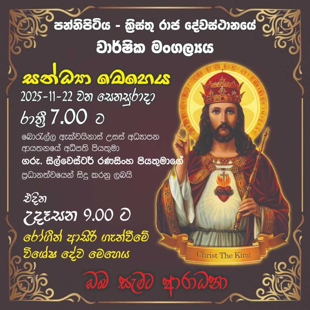Vespers of the Annual Feast 2025 – CKC Pannipitiya